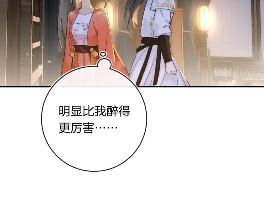 《退退退退下！》番外 温越2 第96页