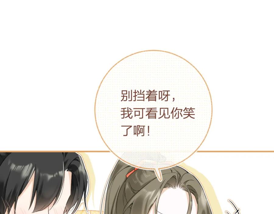 《退退退退下！》番外 温越2 第20页