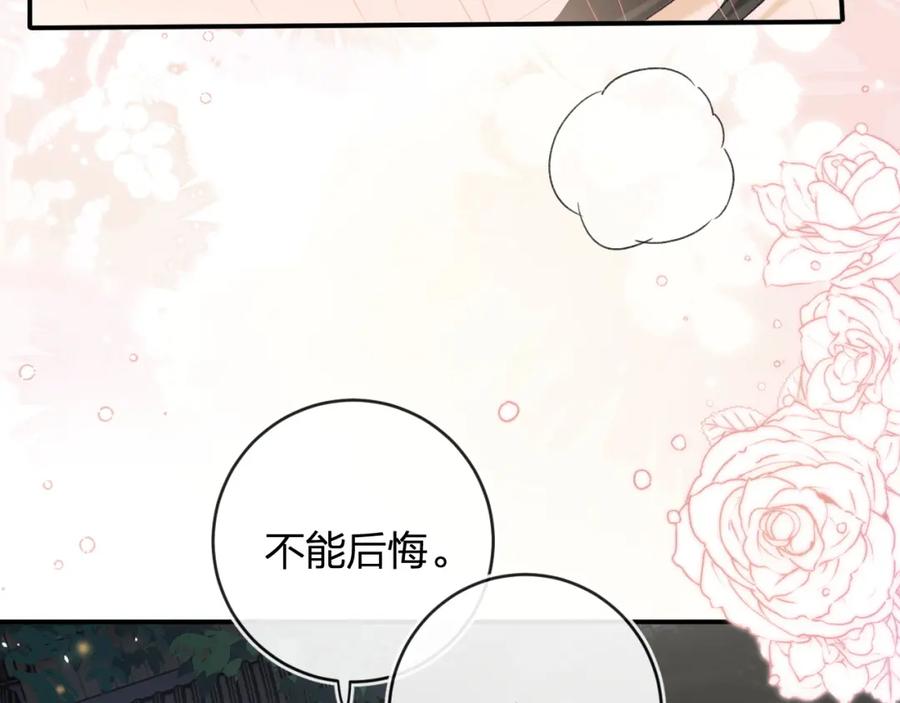 《退退退退下！》番外 温越2 第74页