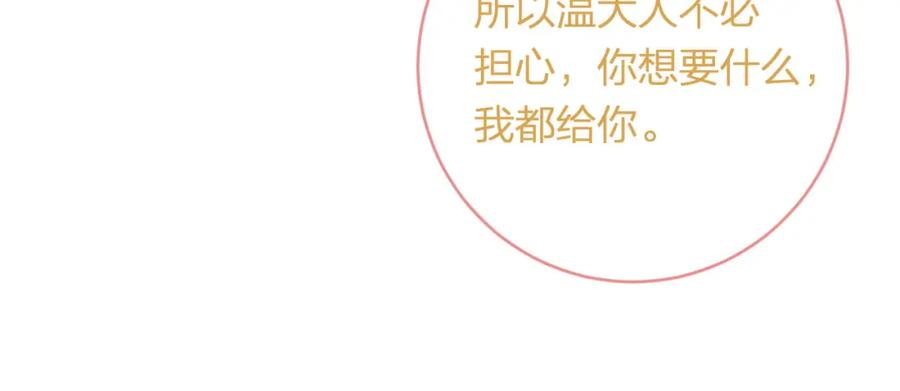 《退退退退下！》番外 温越2 第27页