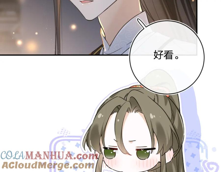 《退退退退下！》番外 温越2 第81页