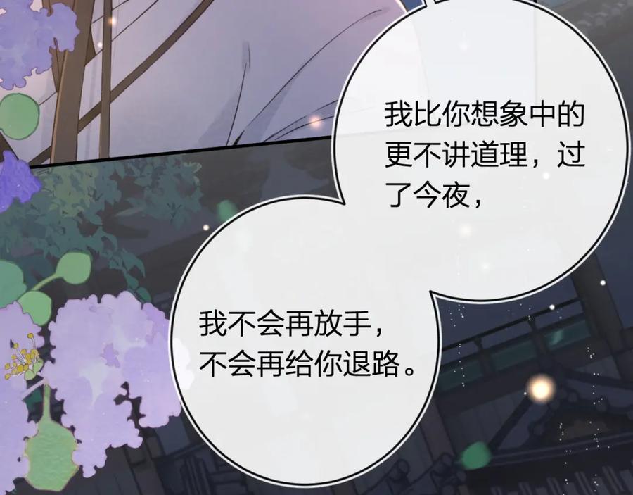 《退退退退下！》番外 温越2 第62页