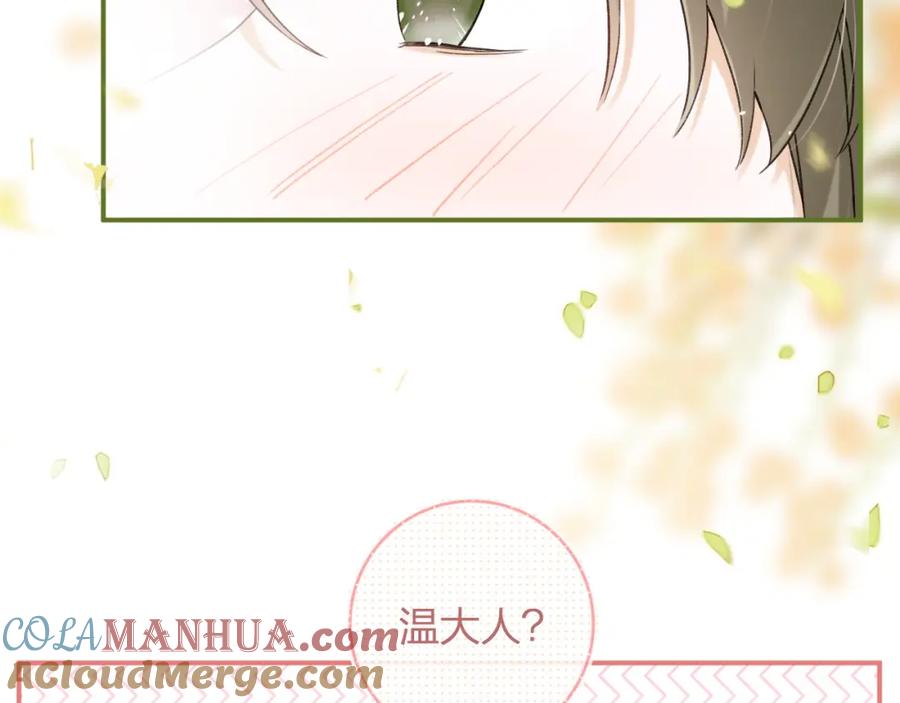 《退退退退下！》番外 温越2 第49页