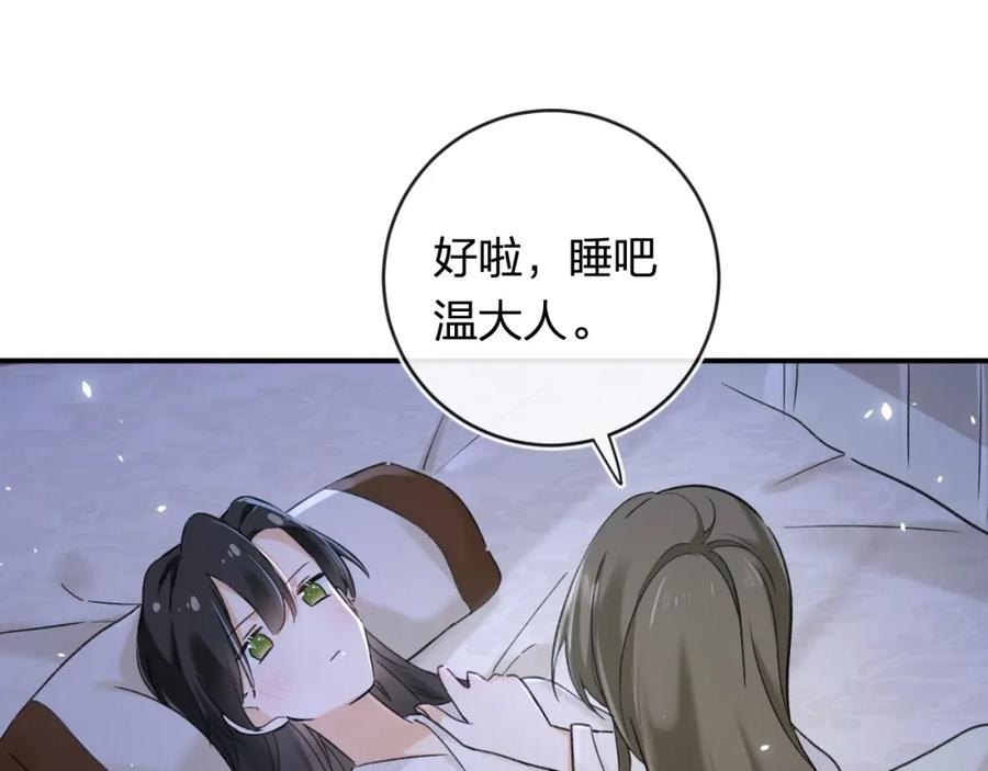 《退退退退下！》番外 温越2 第120页