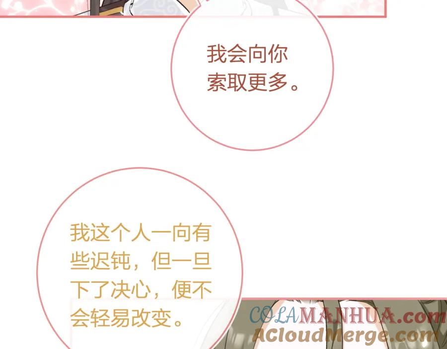 《退退退退下！》番外 温越2 第25页