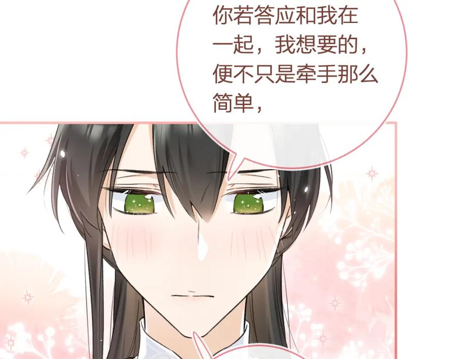 《退退退退下！》番外 温越2 第24页