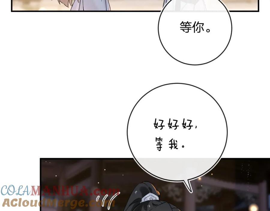 《退退退退下！》番外 温越2 第113页
