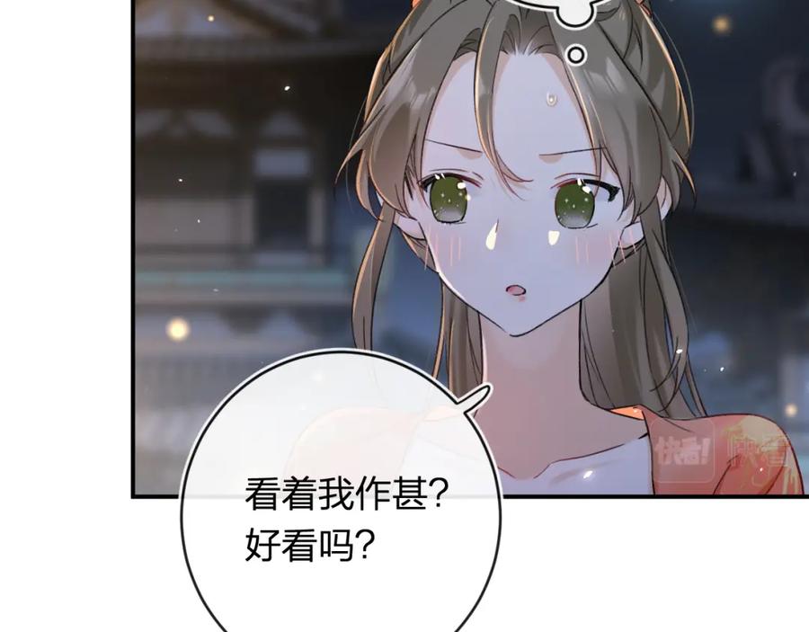 《退退退退下！》番外 温越2 第79页