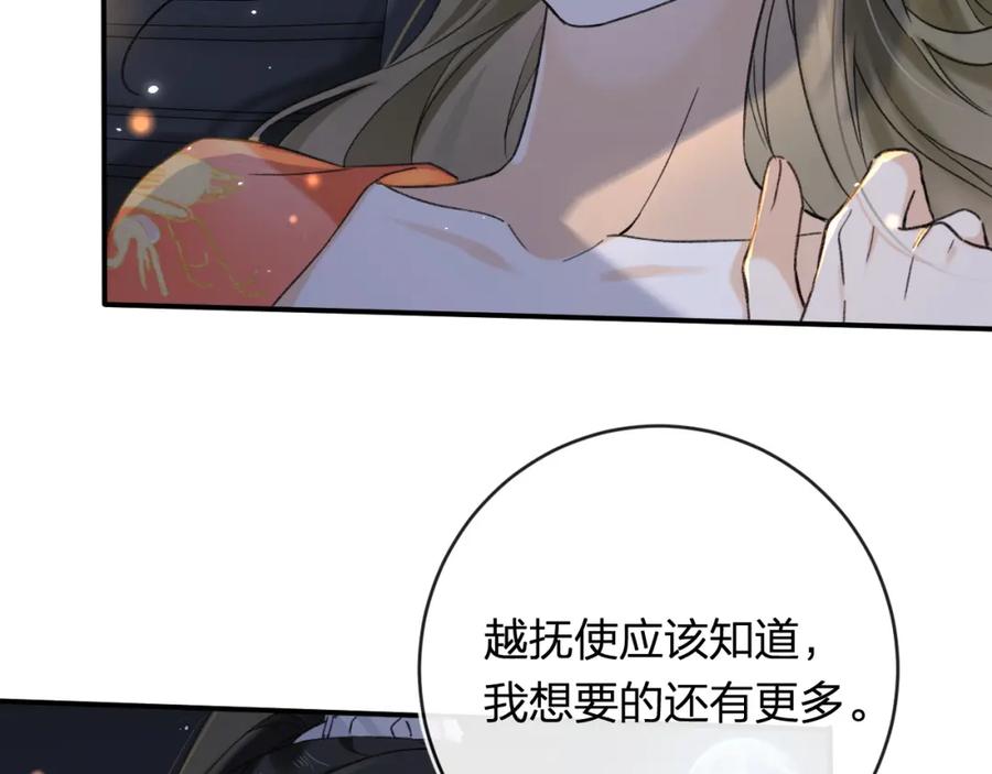《退退退退下！》番外 温越2 第60页