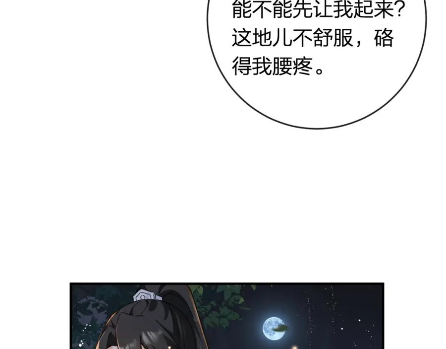 《退退退退下！》番外 温越2 第76页