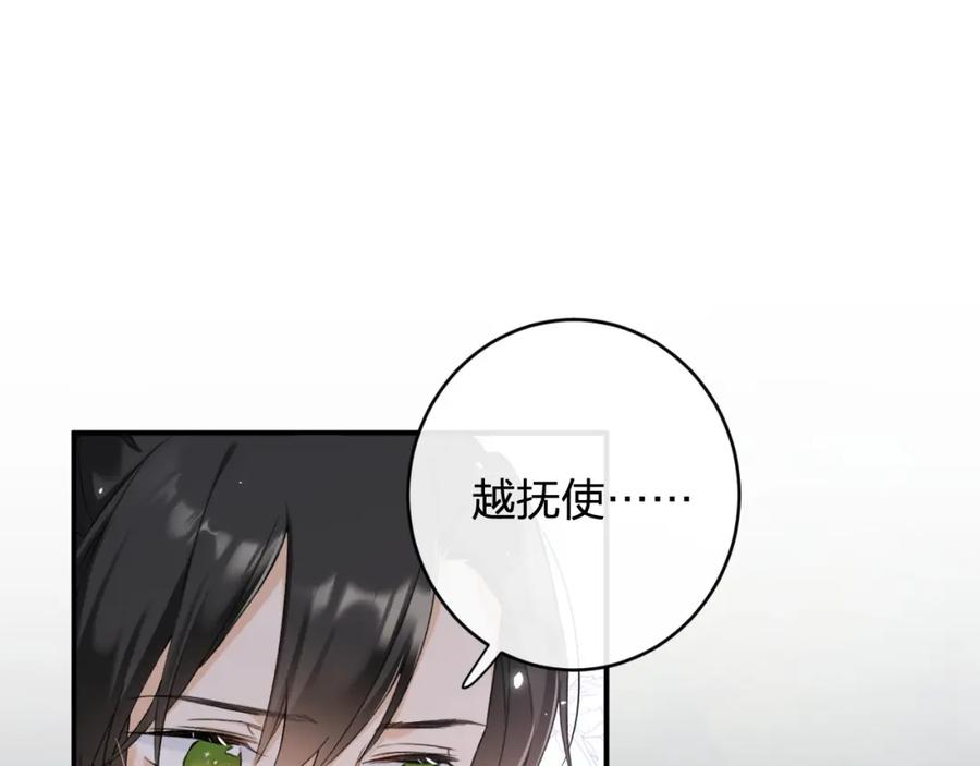 《退退退退下！》番外 温越2 第28页