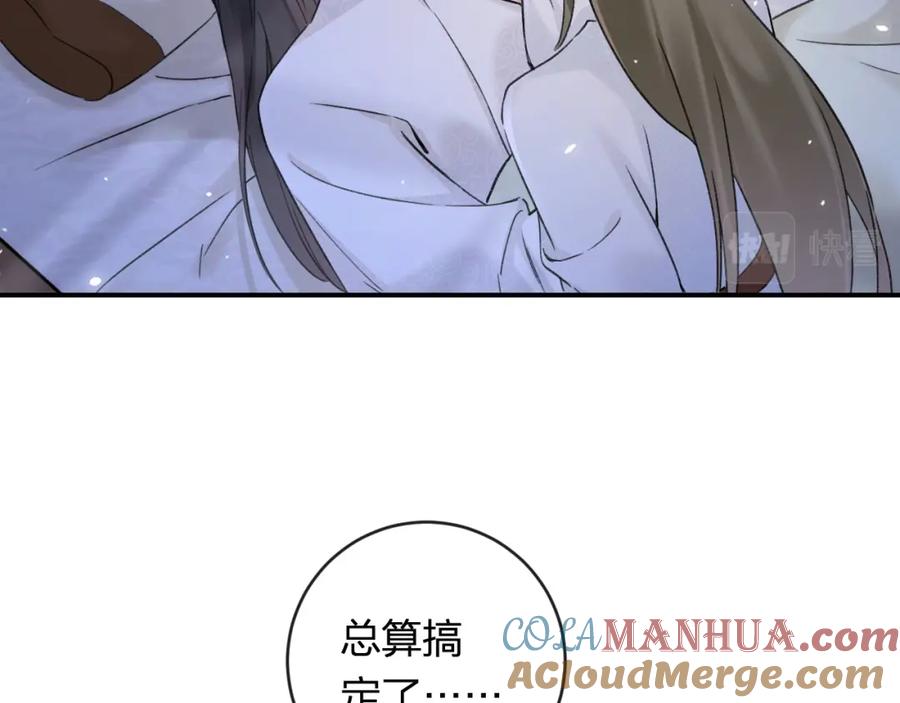 《退退退退下！》番外 温越2 第121页