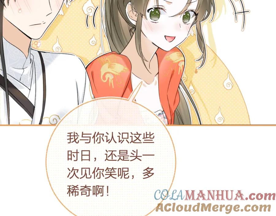 《退退退退下！》番外 温越2 第21页