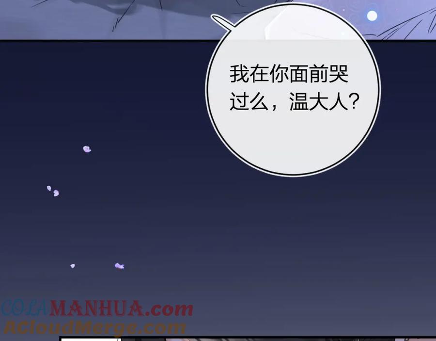 《退退退退下！》番外 温越3 第52页