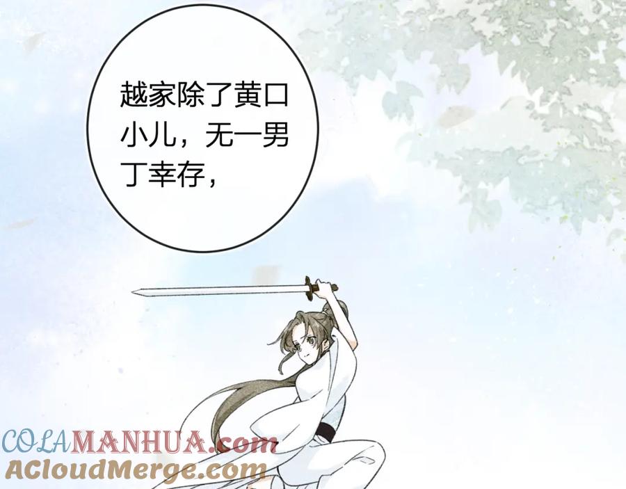 《退退退退下！》番外 温越3 第82页