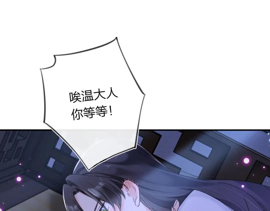 《退退退退下！》番外 温越3 第24页