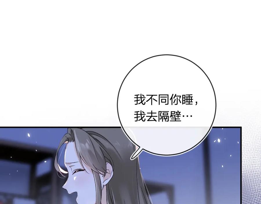 《退退退退下！》番外 温越3 第6页