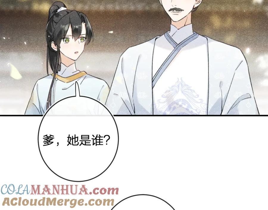 《退退退退下！》番外 温越3 第79页