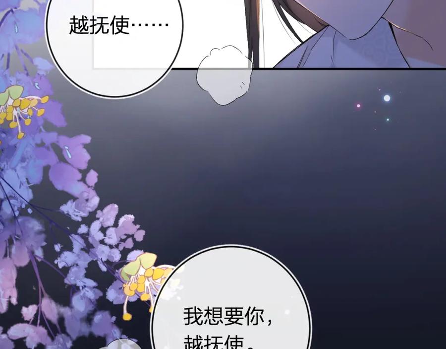 《退退退退下！》番外 温越3 第29页