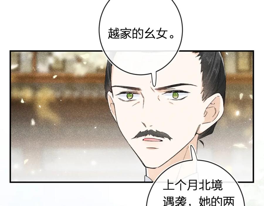 《退退退退下！》番外 温越3 第80页