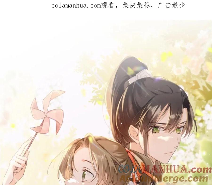 《退退退退下！》番外 温越3 第1页