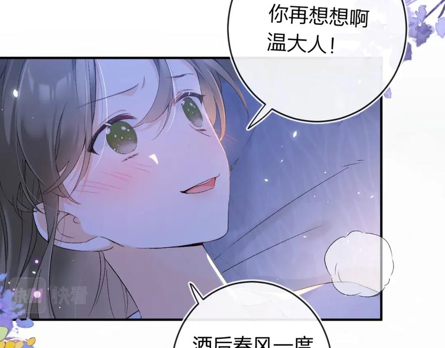 《退退退退下！》番外 温越3 第27页