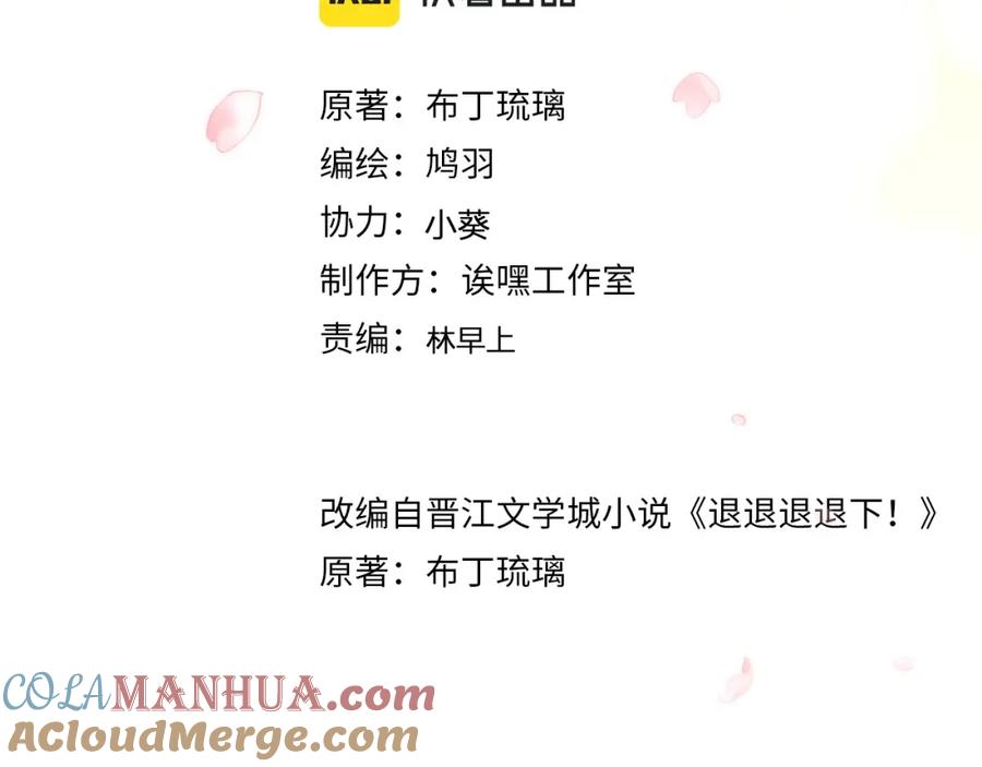 《退退退退下！》番外 温越3 第4页