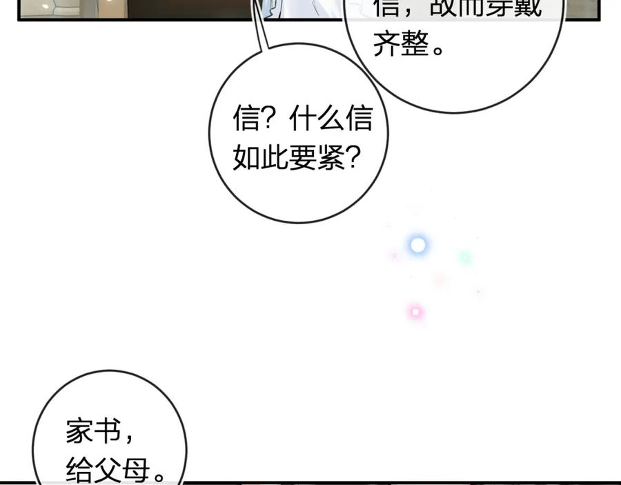 《退退退退下！》番外 温越4 第54页