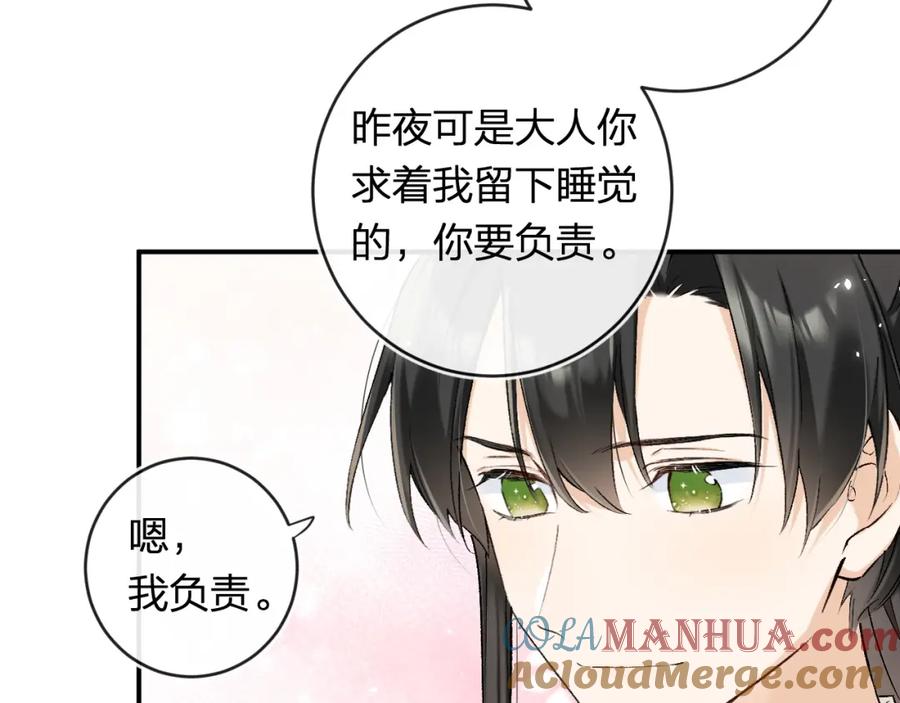 《退退退退下！》番外 温越4 第49页