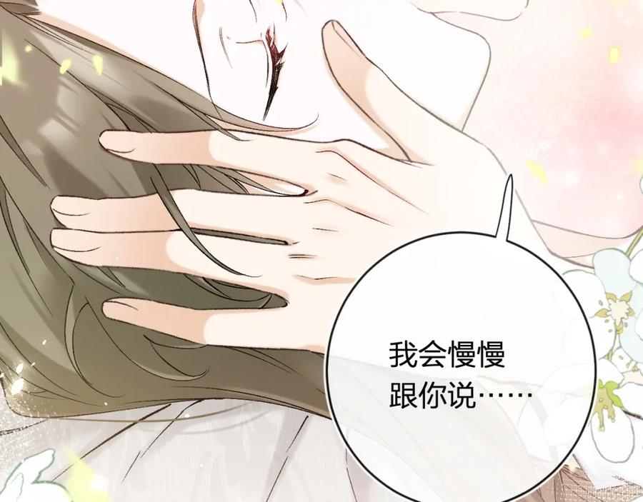 《退退退退下！》番外 温越4 第39页