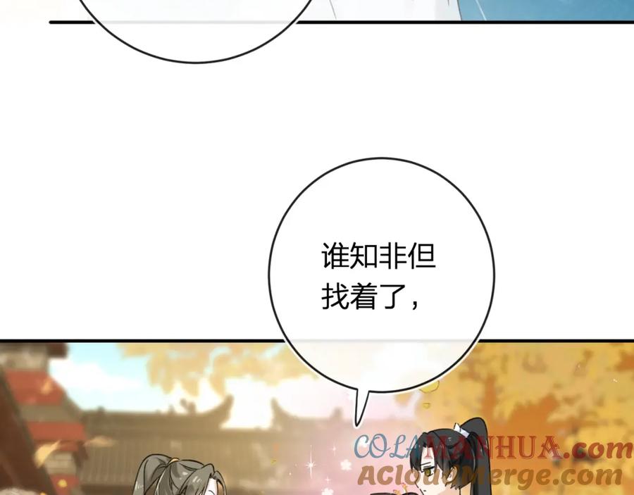 《退退退退下！》番外 温越4 第65页