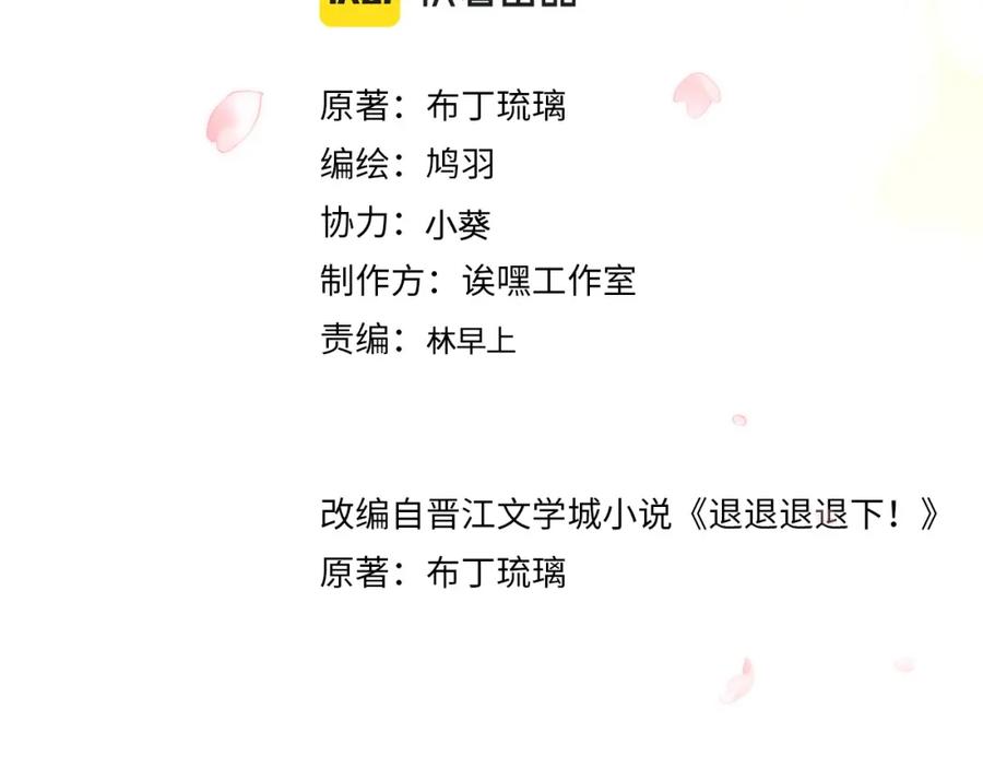 《退退退退下！》番外 温越4 第4页