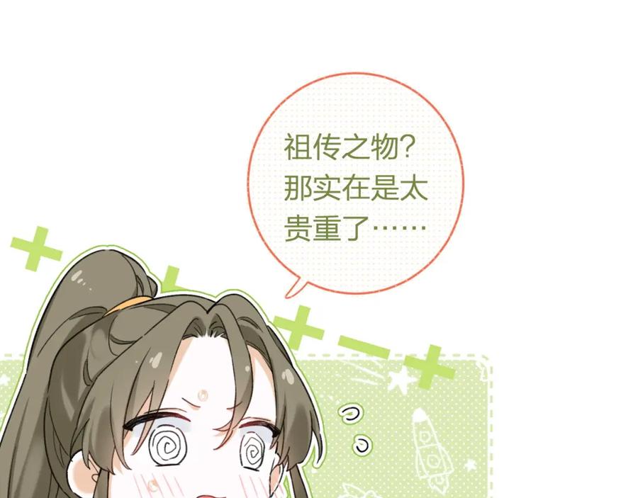《退退退退下！》番外 温越4 第71页
