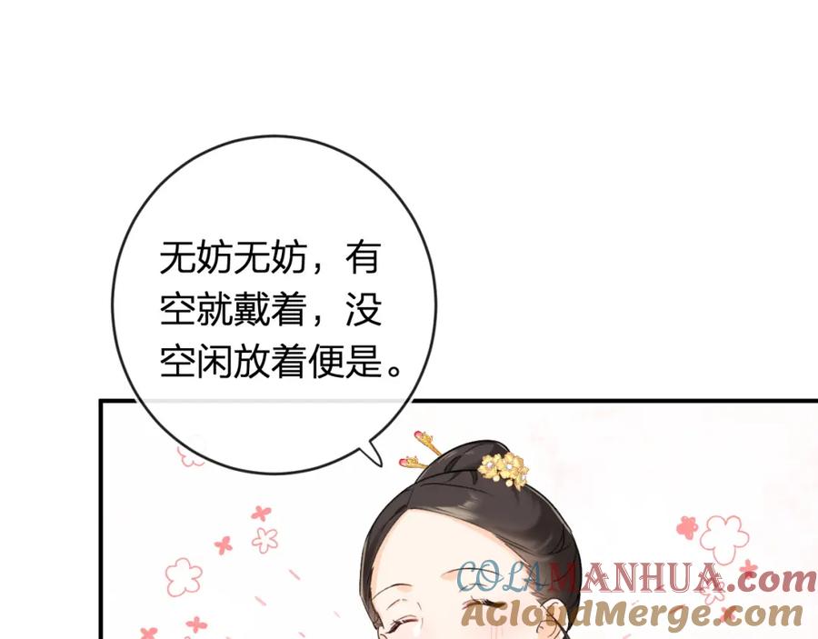 《退退退退下！》番外 温越4 第81页