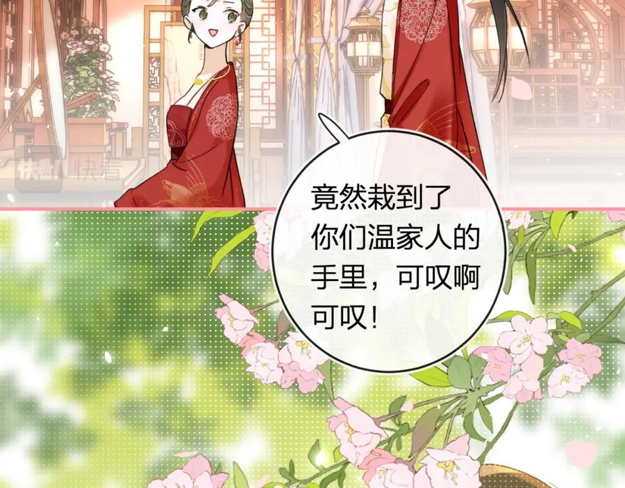 《退退退退下！》番外 温越4 第92页