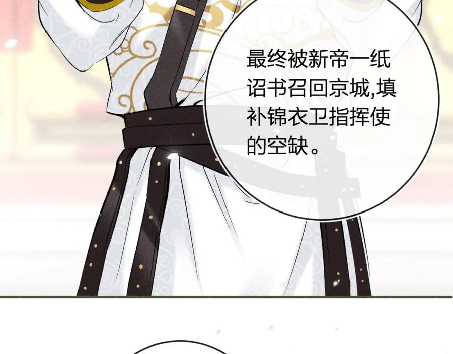 《退退退退下！》番外 温越4 第20页