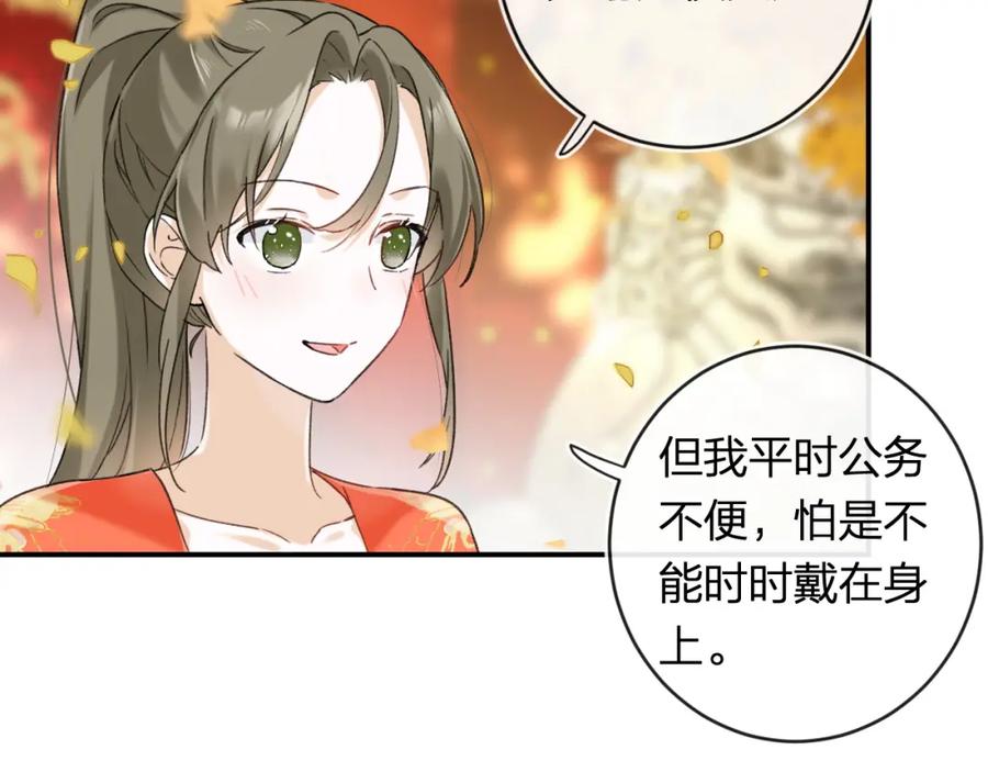 《退退退退下！》番外 温越4 第80页