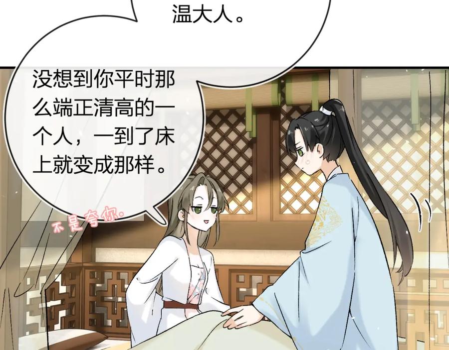 《退退退退下！》番外 温越4 第46页