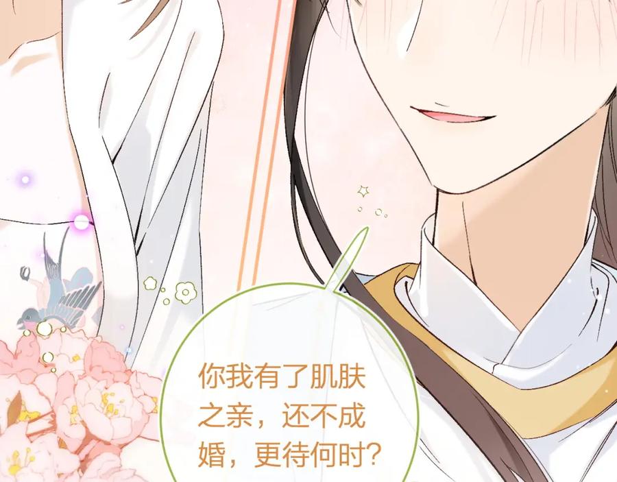 《退退退退下！》番外 温越4 第59页
