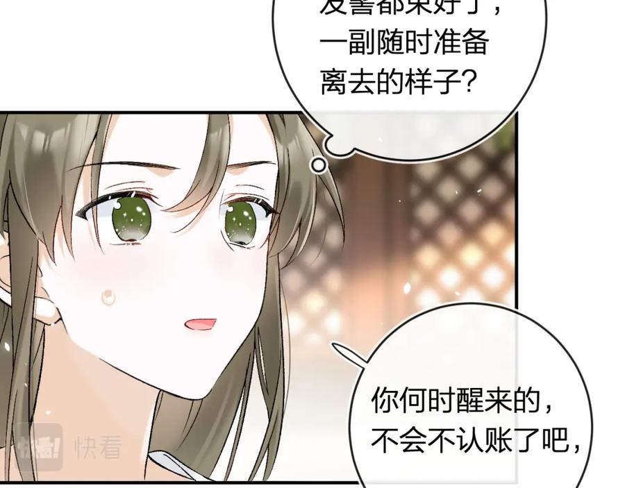 《退退退退下！》番外 温越4 第48页