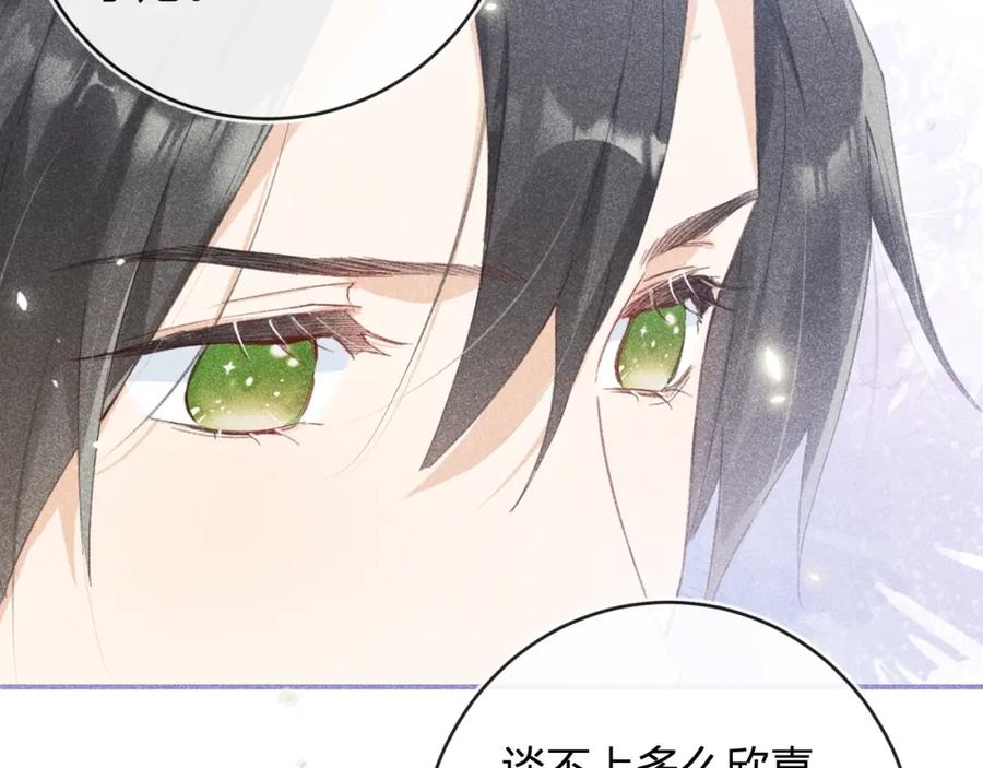 《退退退退下！》番外 温越4 第27页