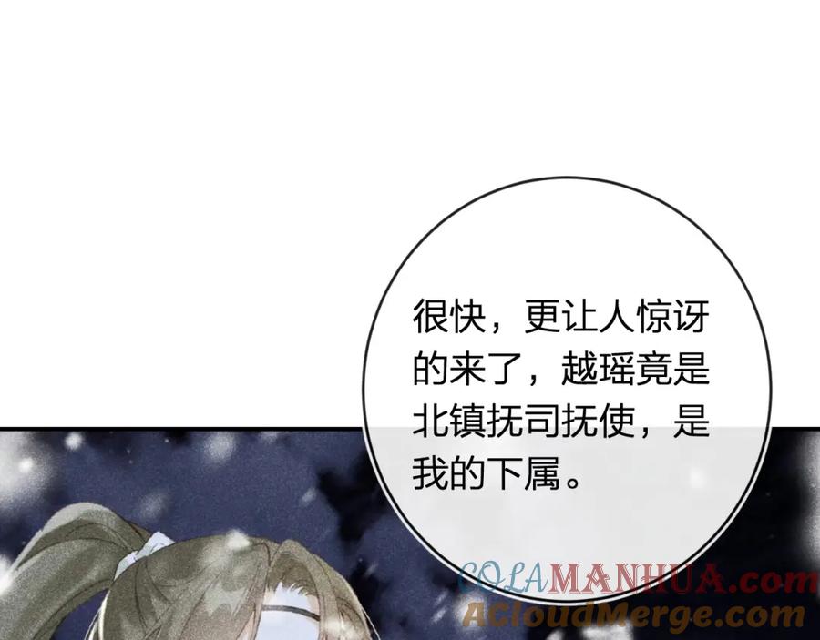 《退退退退下！》番外 温越4 第29页