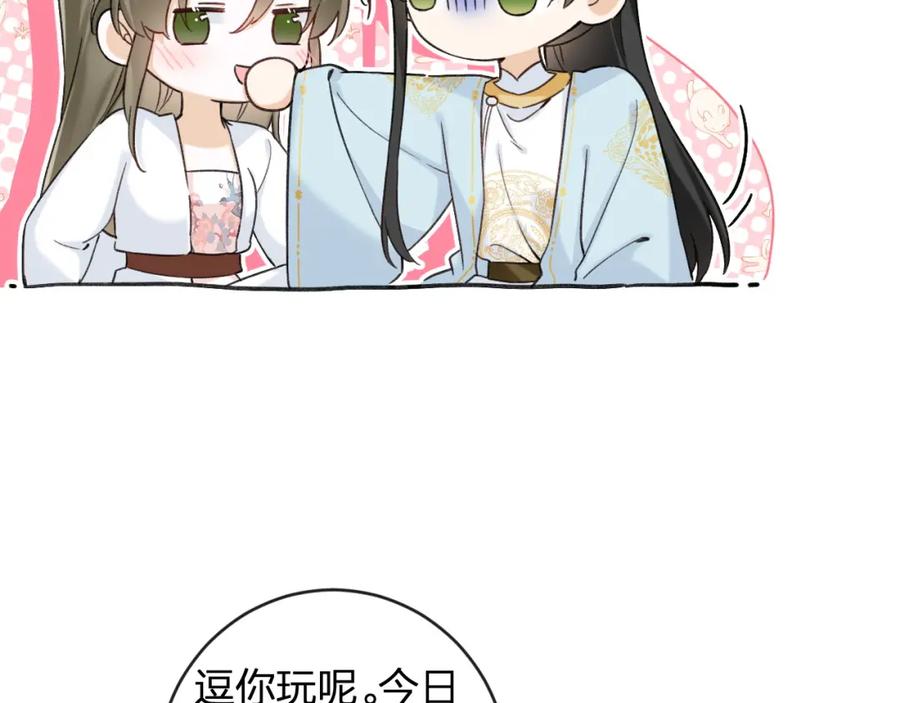 《退退退退下！》番外 温越4 第52页