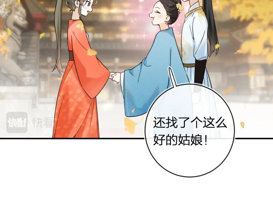 《退退退退下！》番外 温越4 第66页