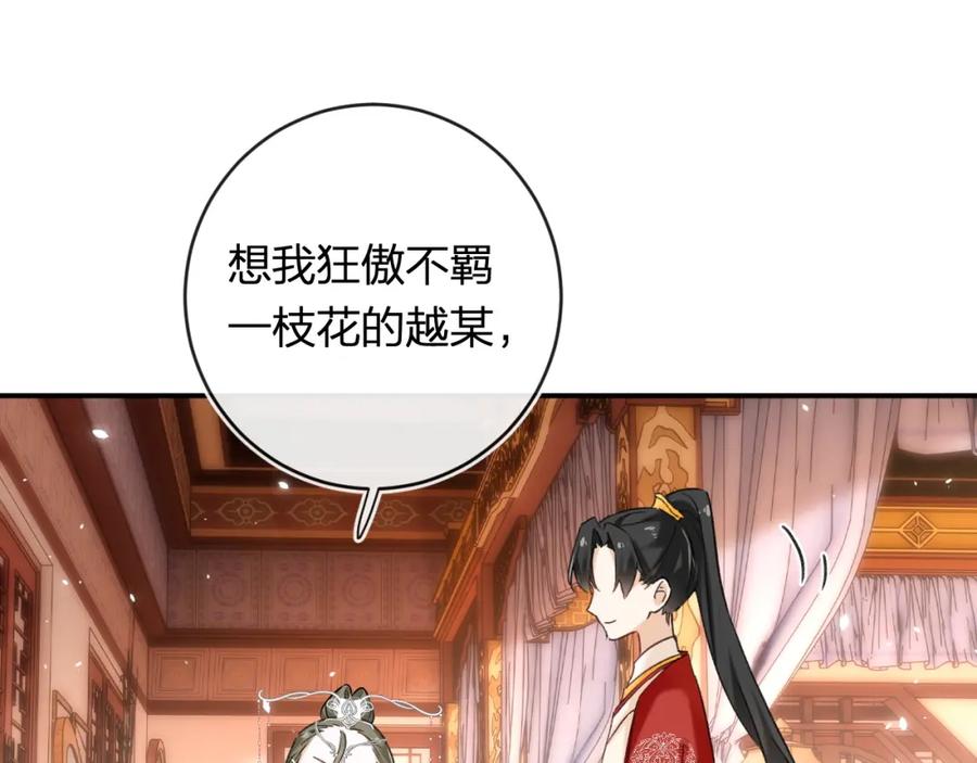 《退退退退下！》番外 温越4 第91页