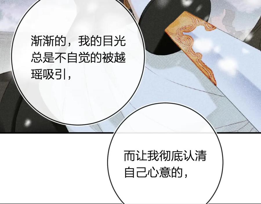 《退退退退下！》番外 温越4 第31页