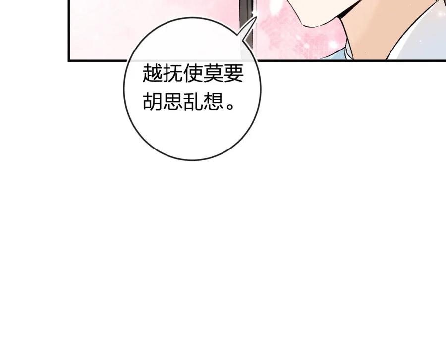 《退退退退下！》番外 温越4 第50页
