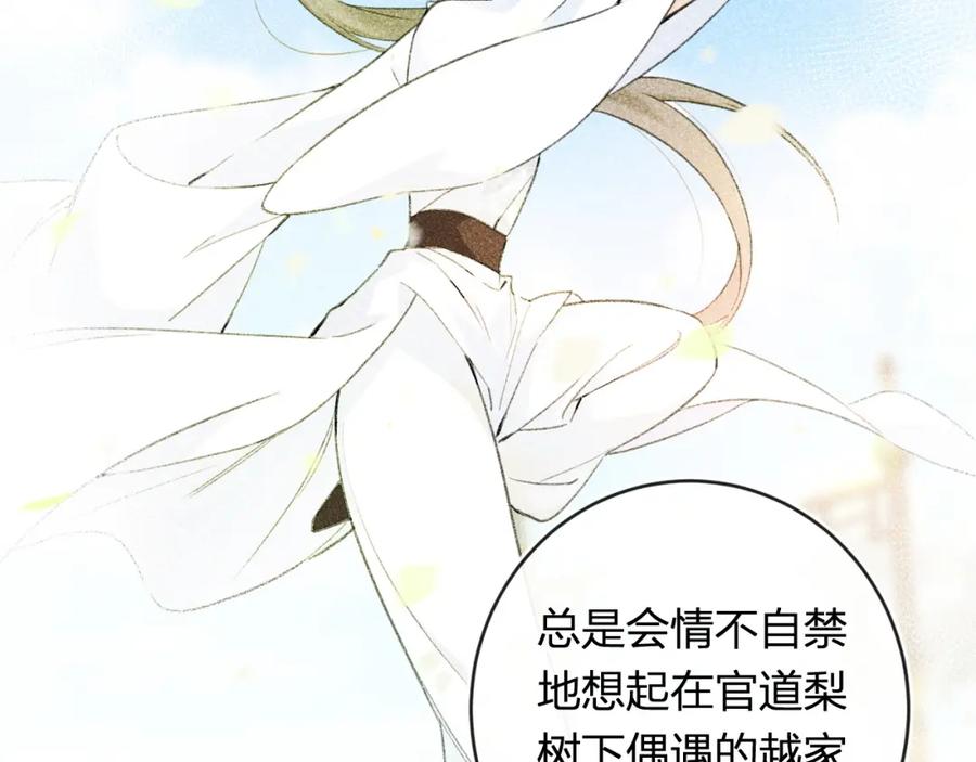 《退退退退下！》番外 温越4 第11页