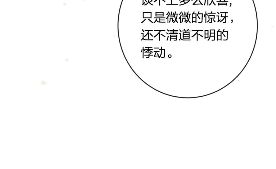 《退退退退下！》番外 温越4 第28页
