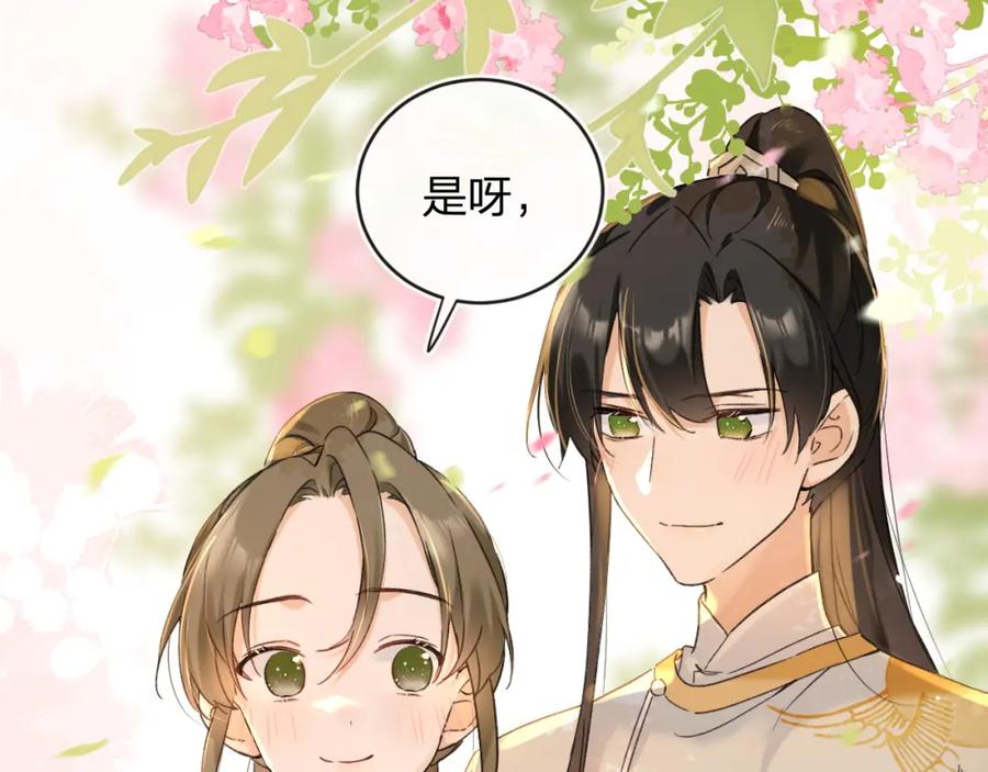 《退退退退下！》番外 温越4 第83页